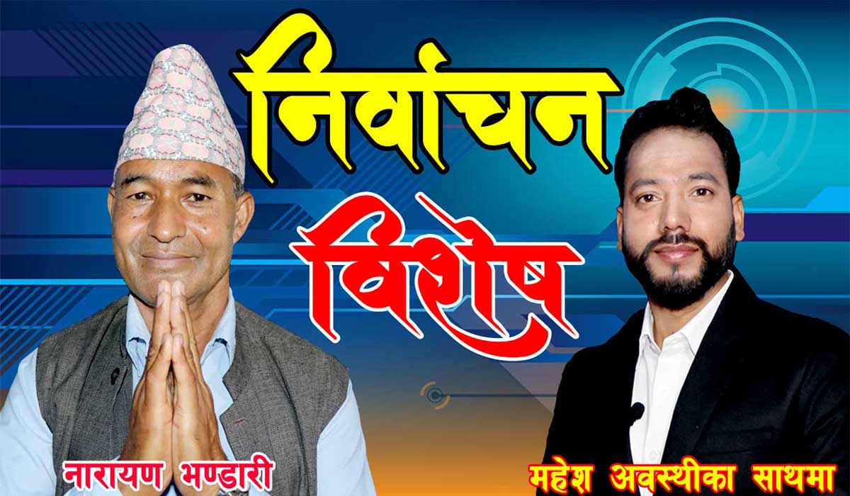 पाँच बर्षमा पाटनको मूहार फेर्छु : उम्मेदवार भण्डारी